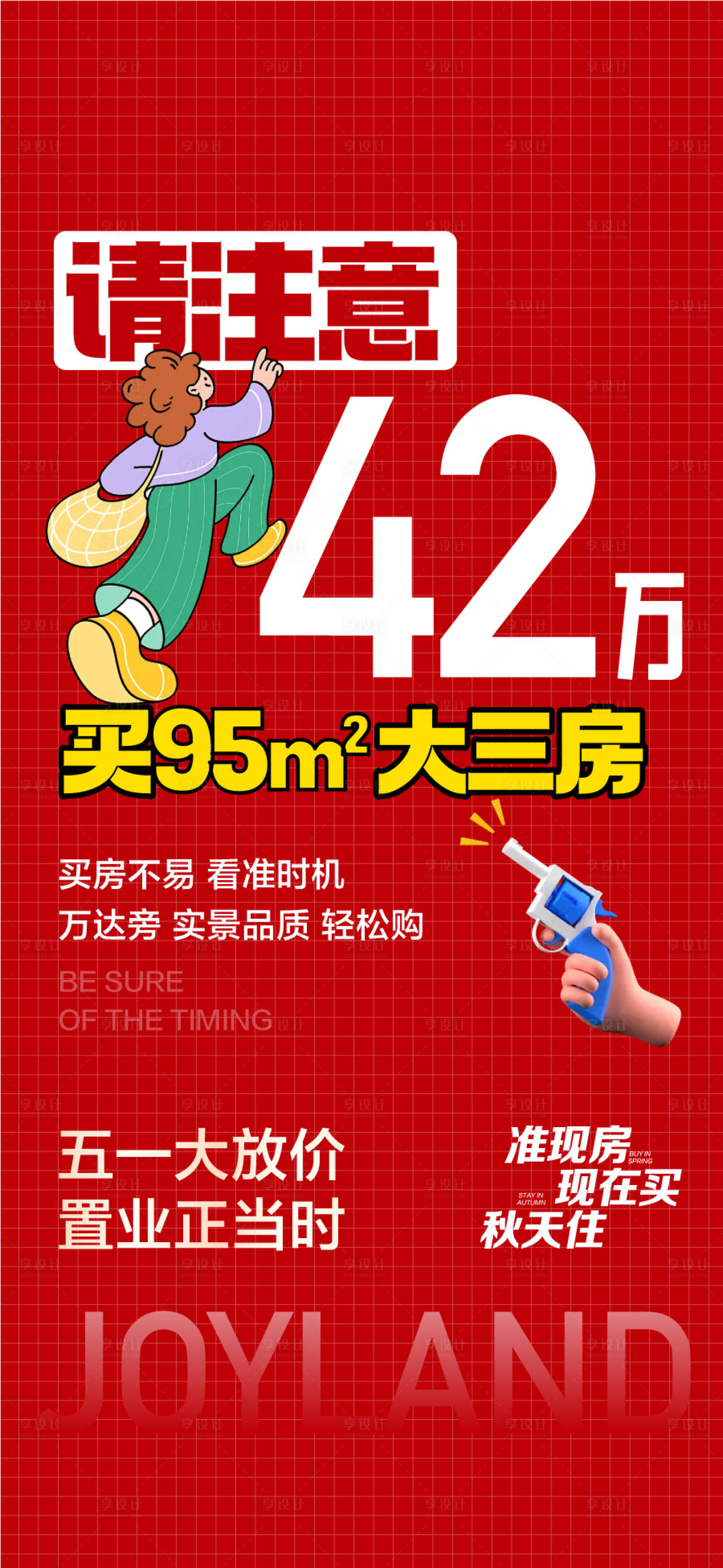 源文件下载【享设计】搜索编号：76620033706713944【请注意42万上车城芯万达旁湖景学府】