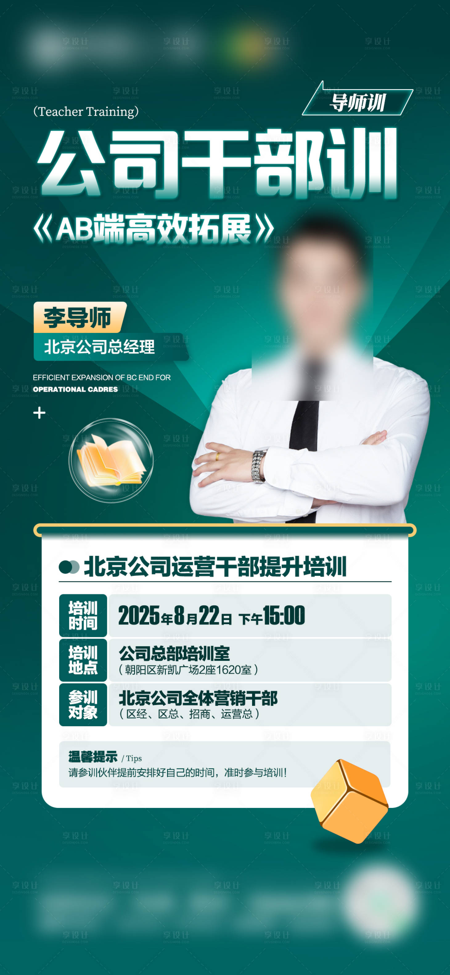 源文件下载【享设计】搜索编号：27080033726743679【地产新人培训会议】