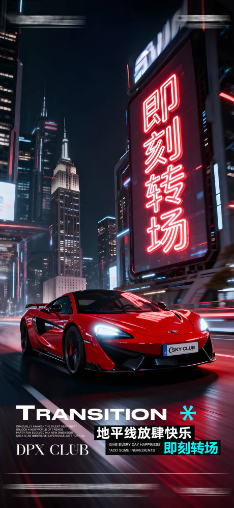 源文件下载【享设计】搜索编号：18090033702733318【酒吧KTV转场海报】