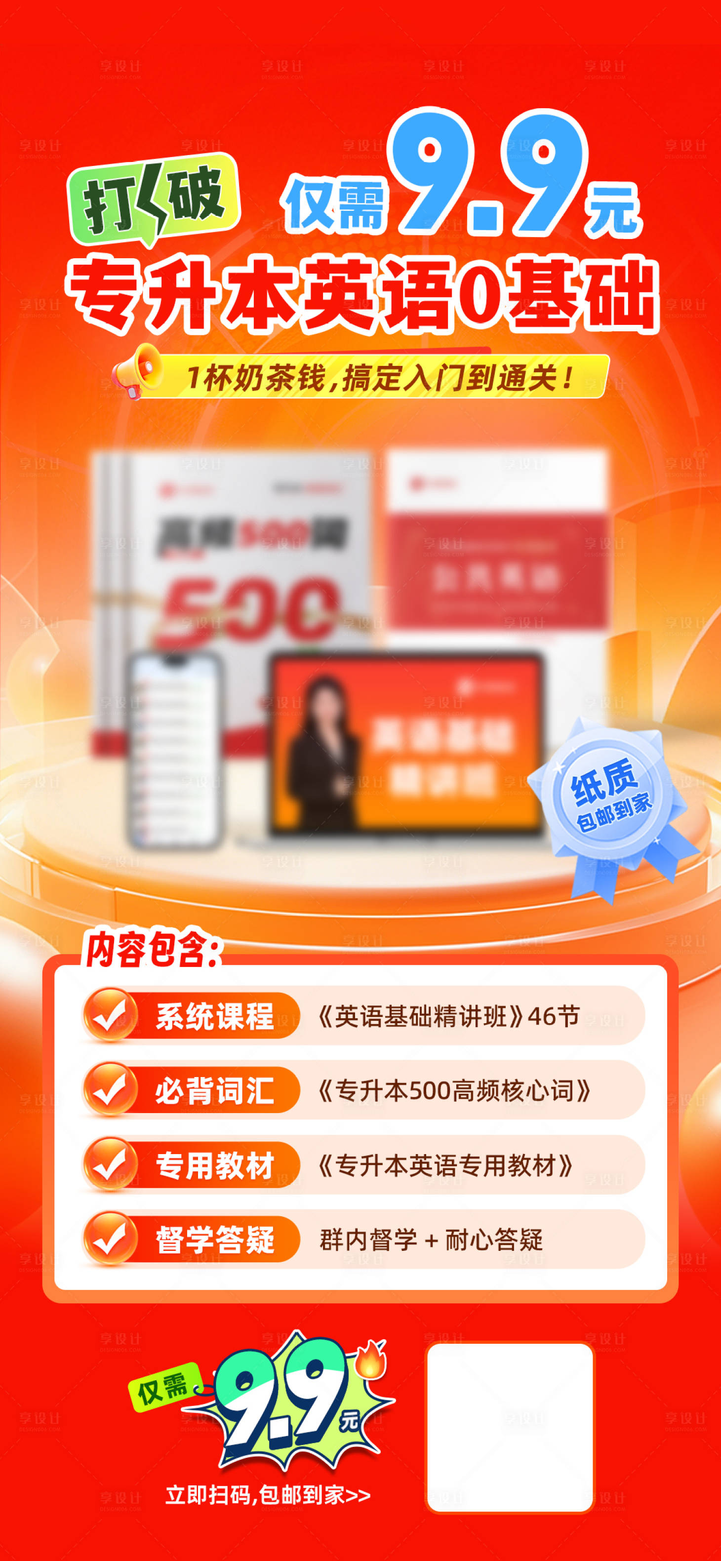 源文件下载【享设计】搜索编号：32440033709533292【9块9课包】