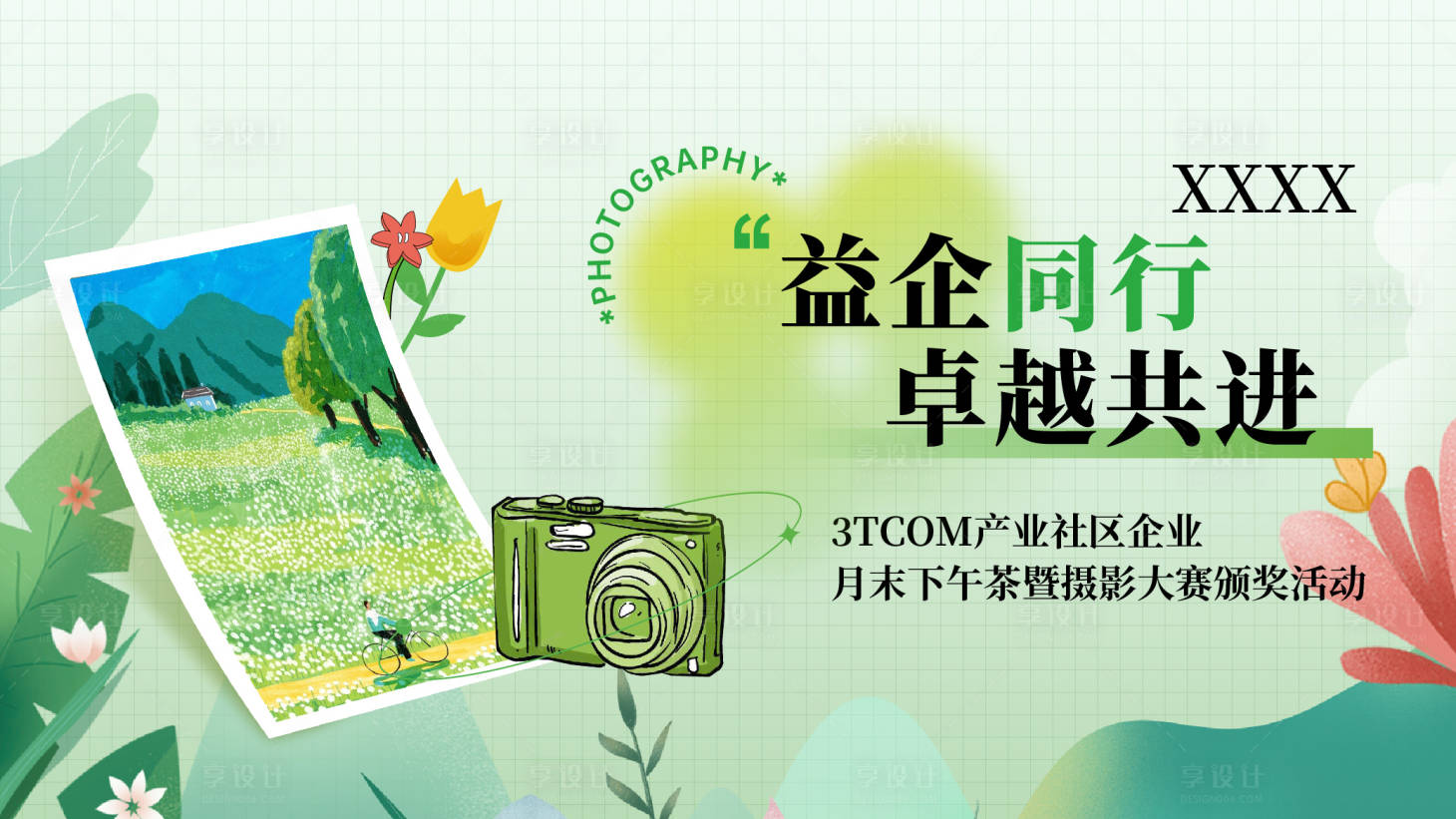 源文件下载【享设计】搜索编号：27300033557058097【摄影大赛征集报名主画面】