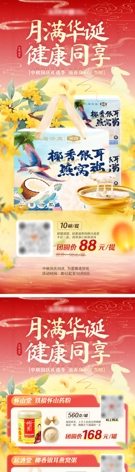 源文件下载【享设计】搜索编号：83870033455496665【双节同庆海报】