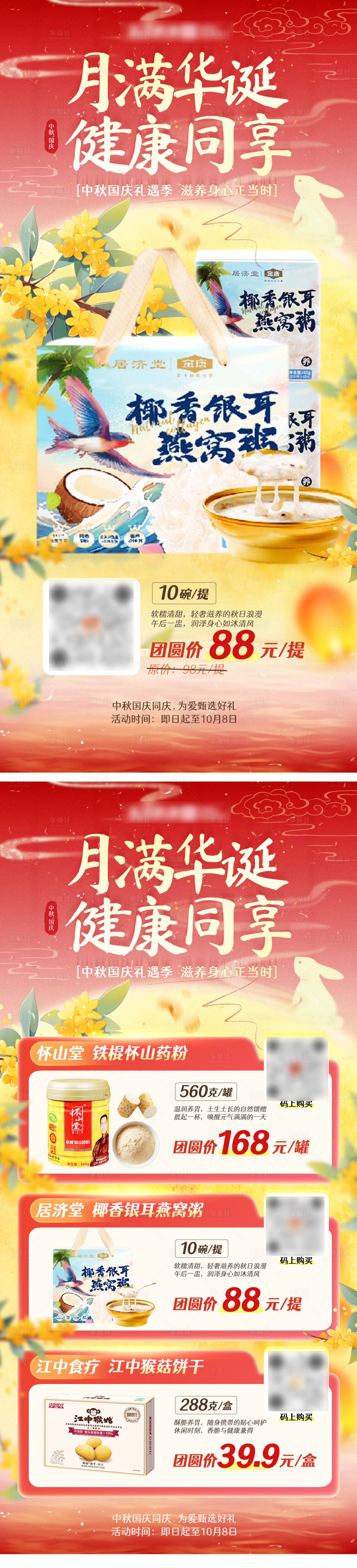 源文件下载【享设计】搜索编号：83870033455496665【双节同庆海报】