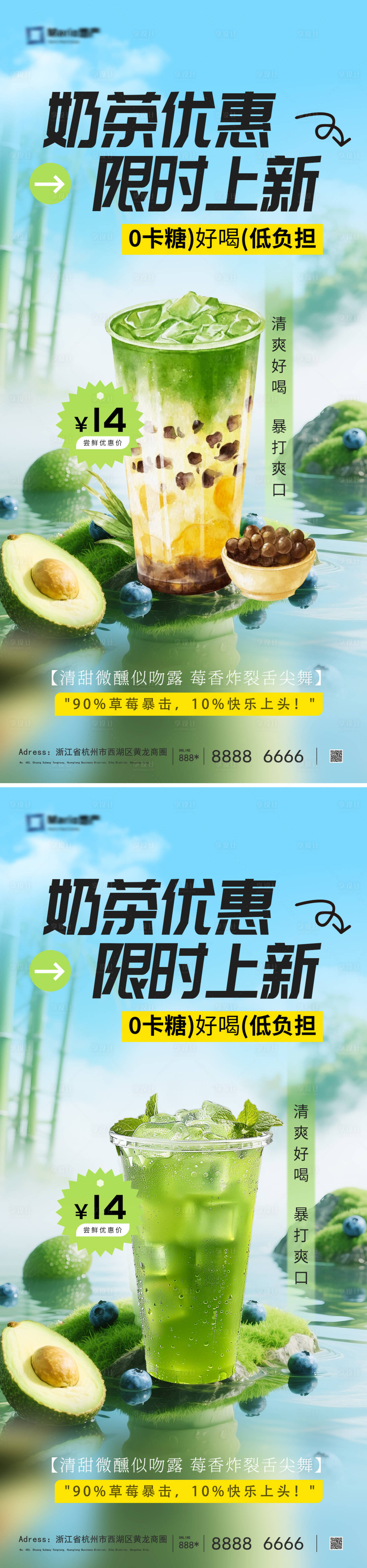 源文件下载【享设计】搜索编号：27390033630143555【饮品海报】