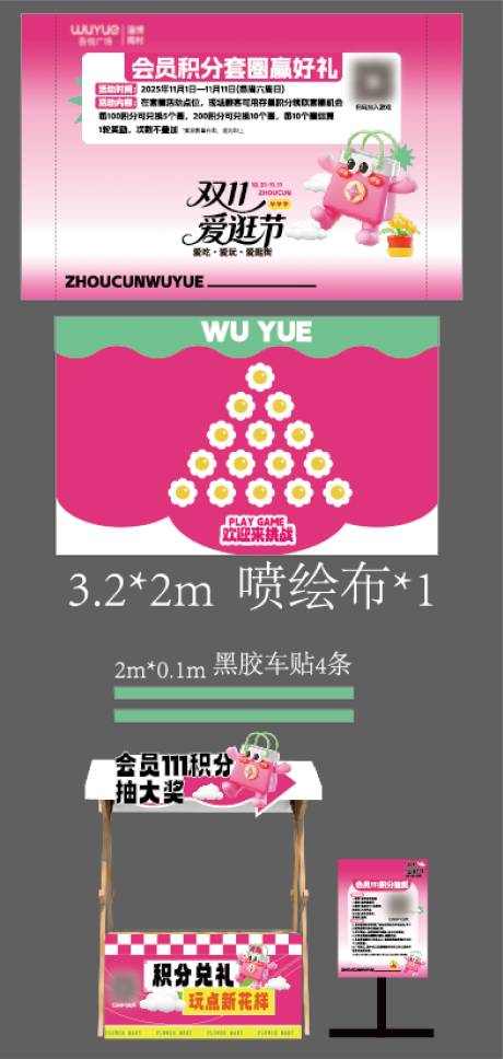 源文件下载【享设计】搜索编号：75660033799373428【双十一摊位活动展板】