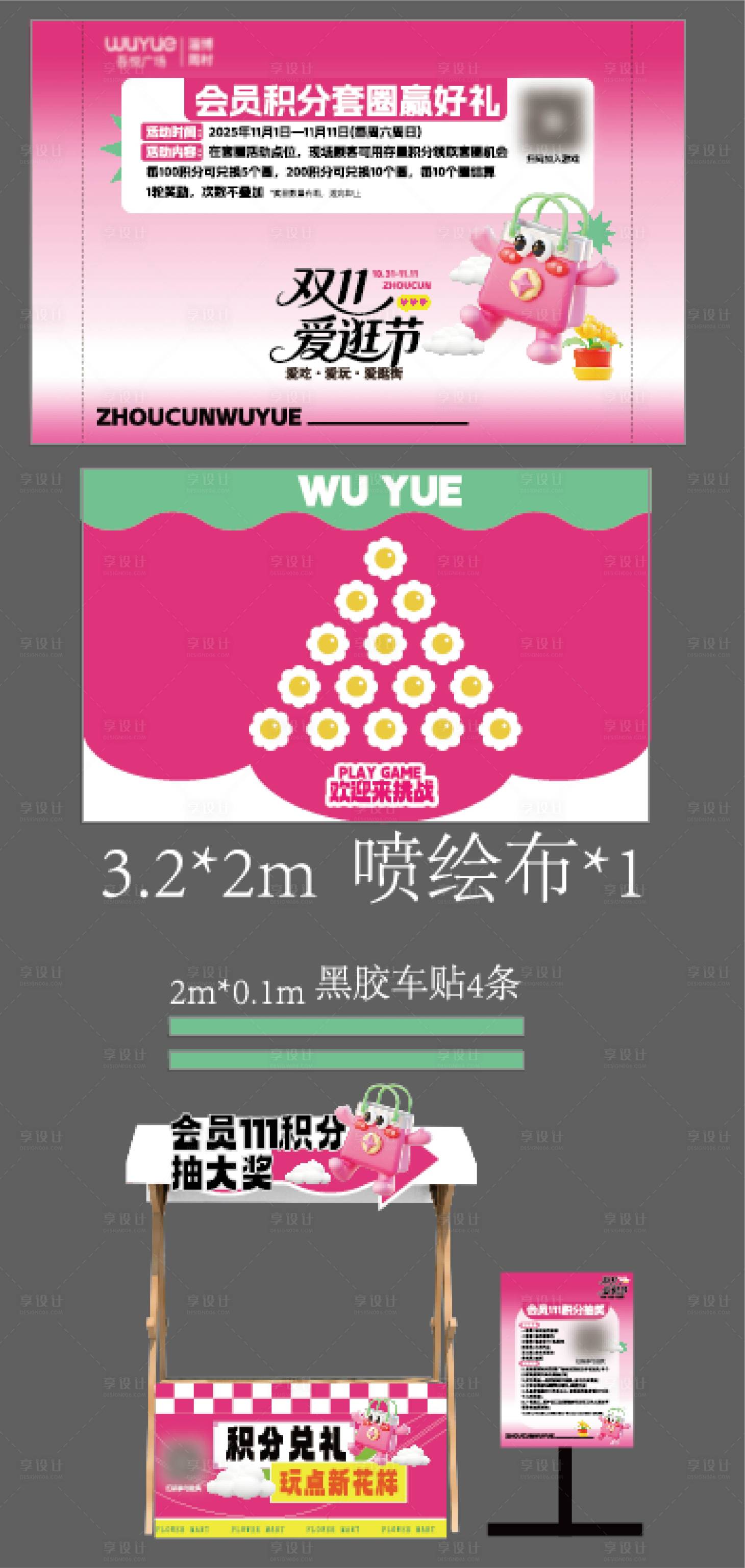 源文件下载【享设计】搜索编号：75660033799373428【双十一摊位活动展板】