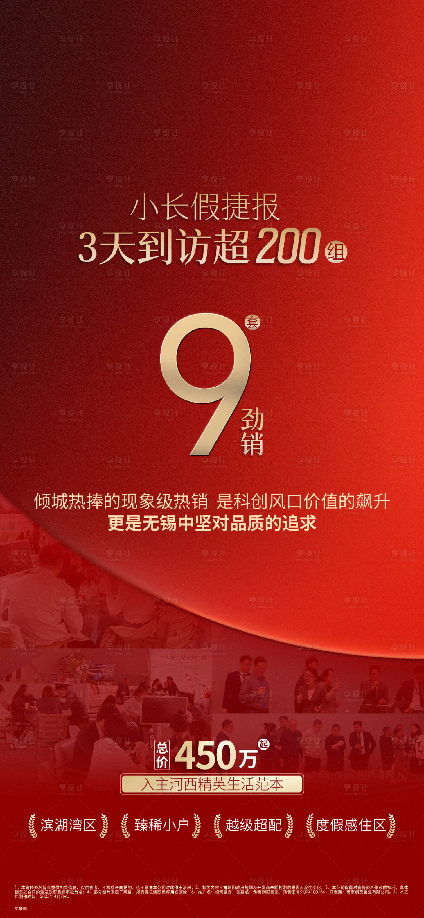 源文件下载【享设计】搜索编号：75020033388264554【地产热销喜庆海报】