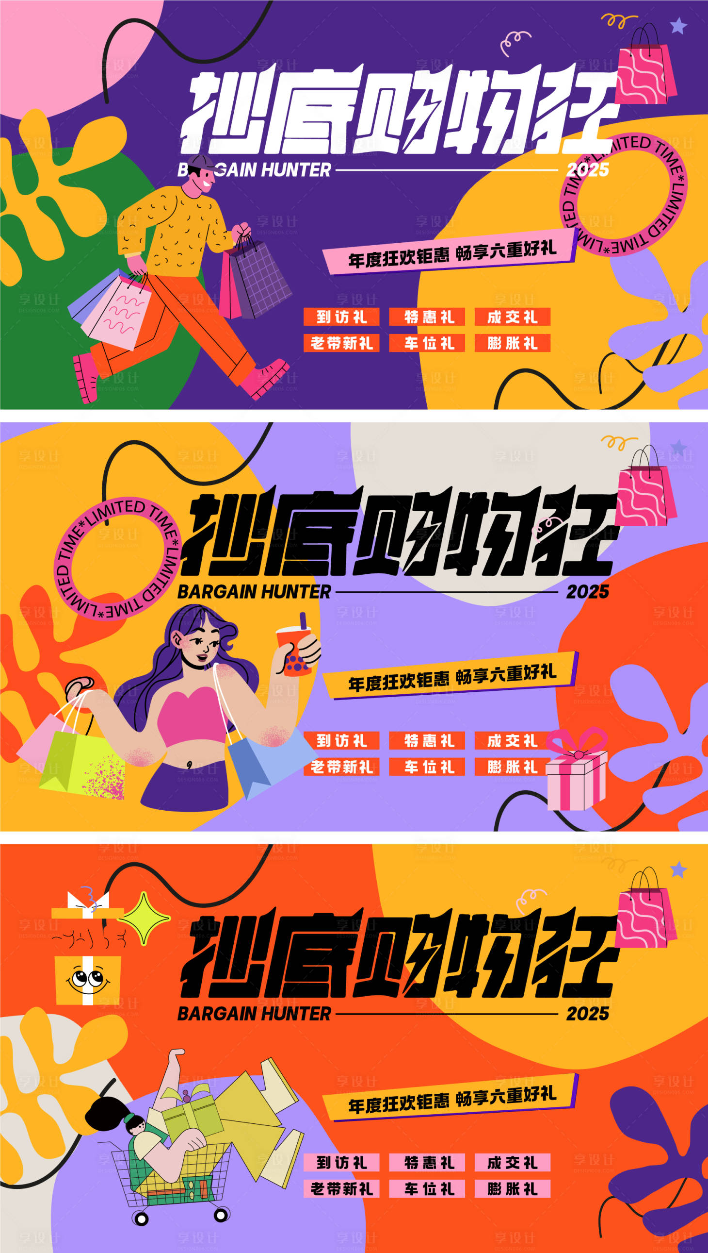 源文件下载【享设计】搜索编号：87980033562925089【双11抢房钜惠六重礼活动展板】