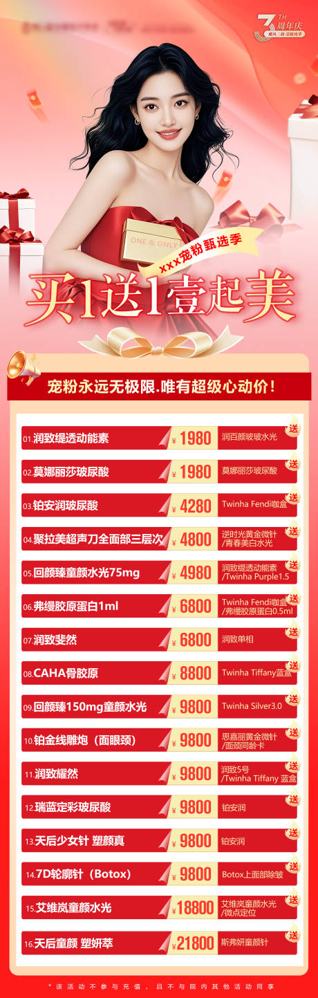 源文件下载【享设计】搜索编号：84230033797873501【医美双11促销海报】