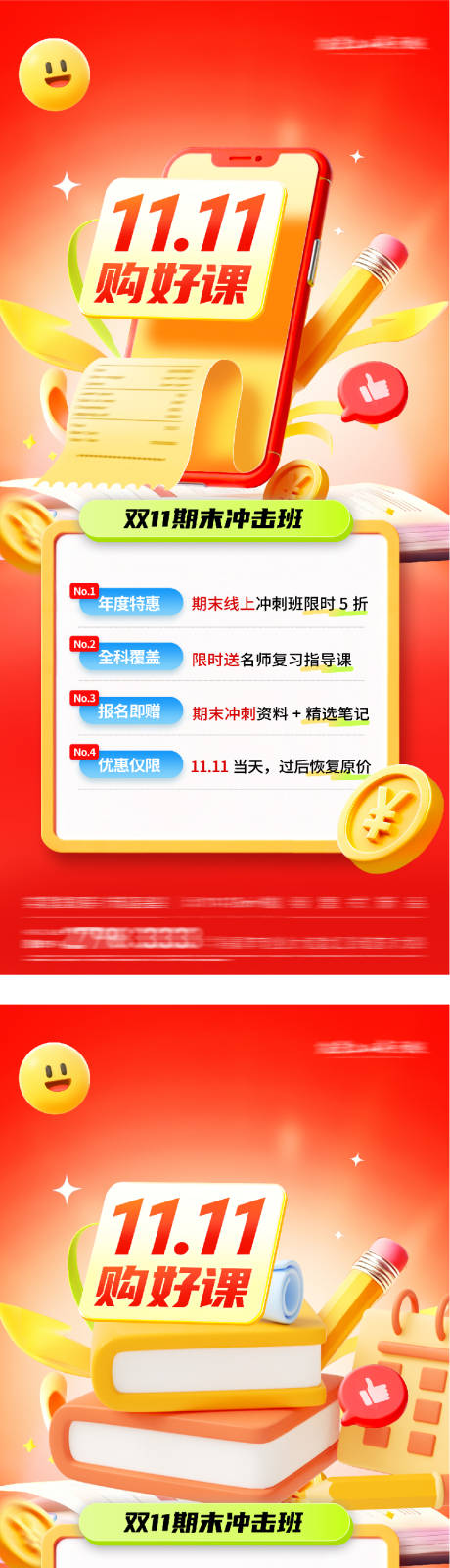 源文件下载【享设计】搜索编号：21070033798402828【教育辅导课程招生海报】