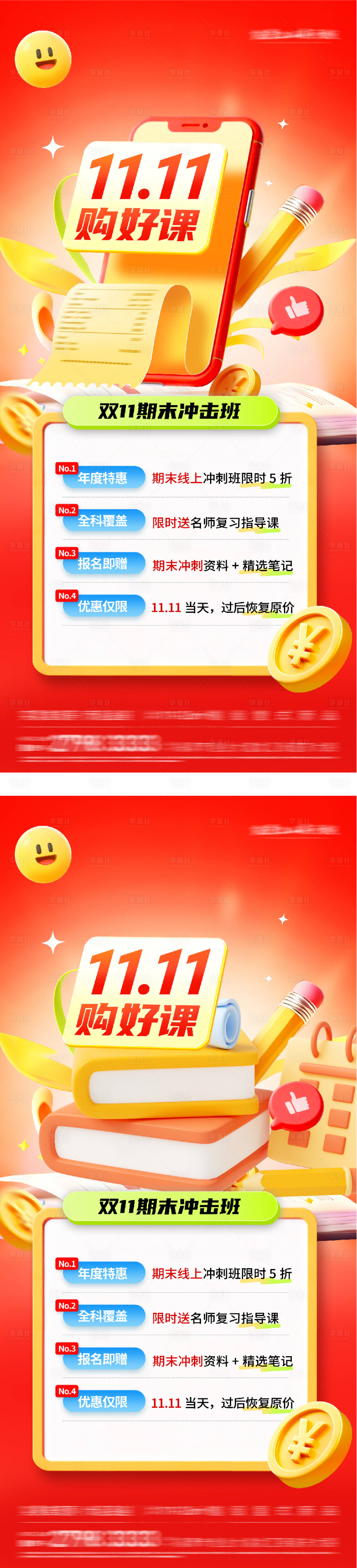 源文件下载【享设计】搜索编号：21070033798402828【教育辅导课程招生海报】