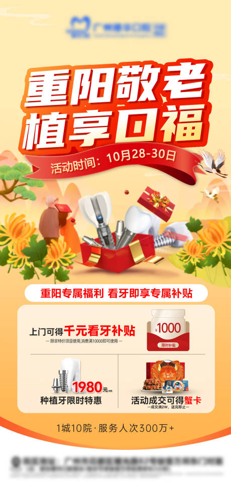 源文件下载【享设计】搜索编号：50580033724594235【重阳 口腔】