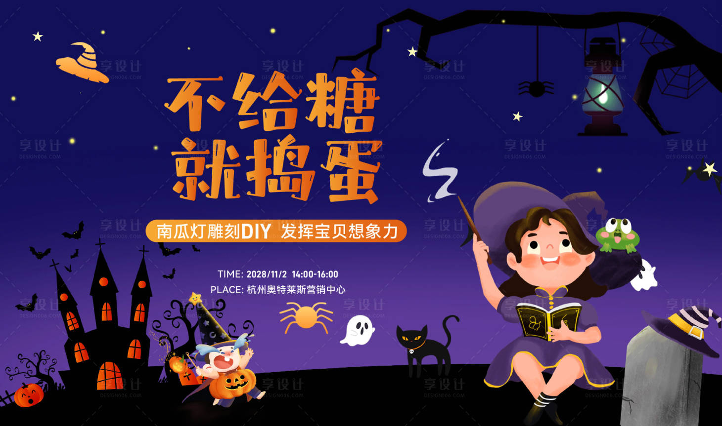 源文件下载【享设计】搜索编号：68590033595364997【万圣节活动背景板】