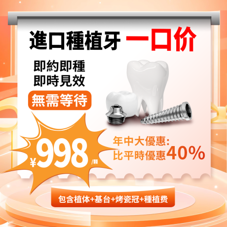 源文件下載【享設計】搜索編號：42320033365496532【電商種植牙入口圖】