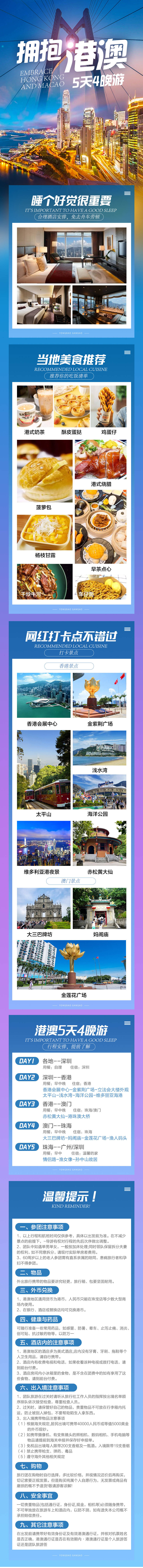 源文件下载【享设计】搜索编号：20410033401218517【港澳旅游详情页】