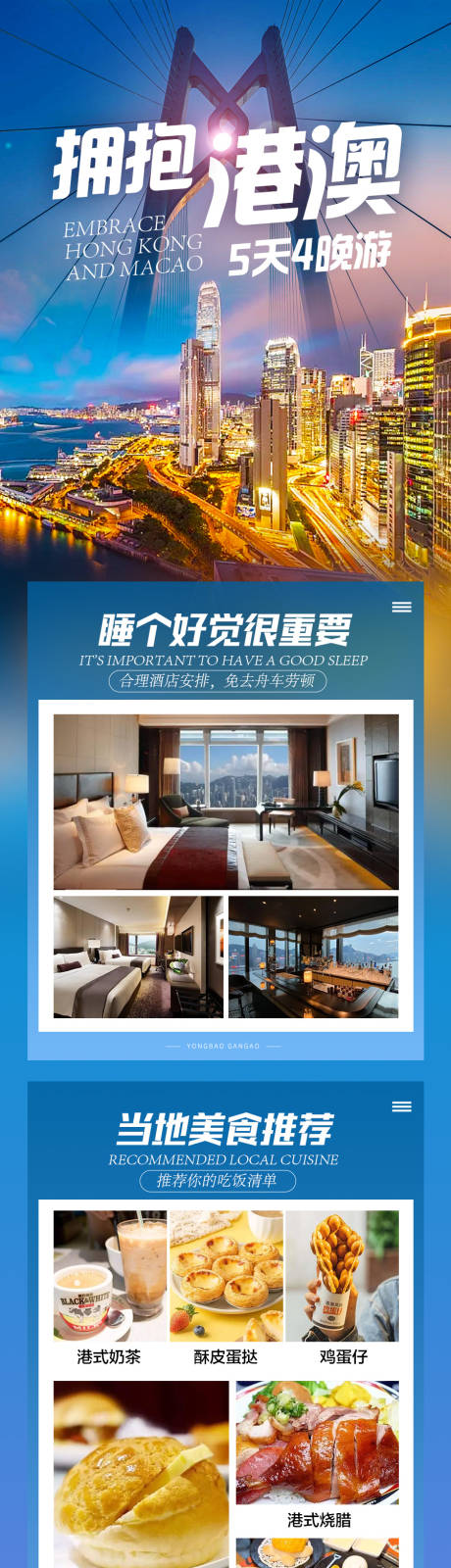 源文件下载【享设计】搜索编号：20410033401218517【港澳旅游详情页】