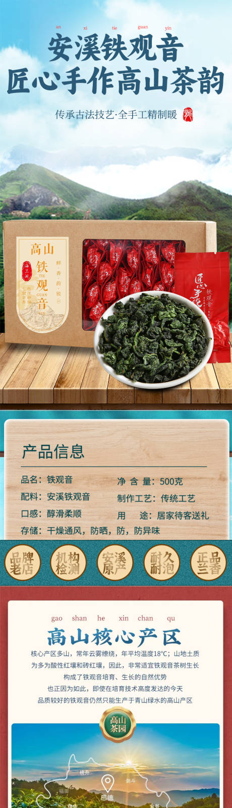 源文件下载【享设计】搜索编号：82220033710734340【安溪铁观音】