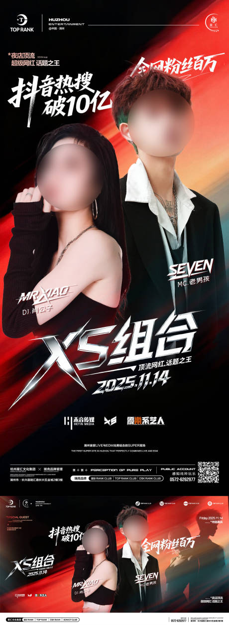 源文件下载【享设计】搜索编号：10750033707544612【酒吧嘉宾宣传海报】