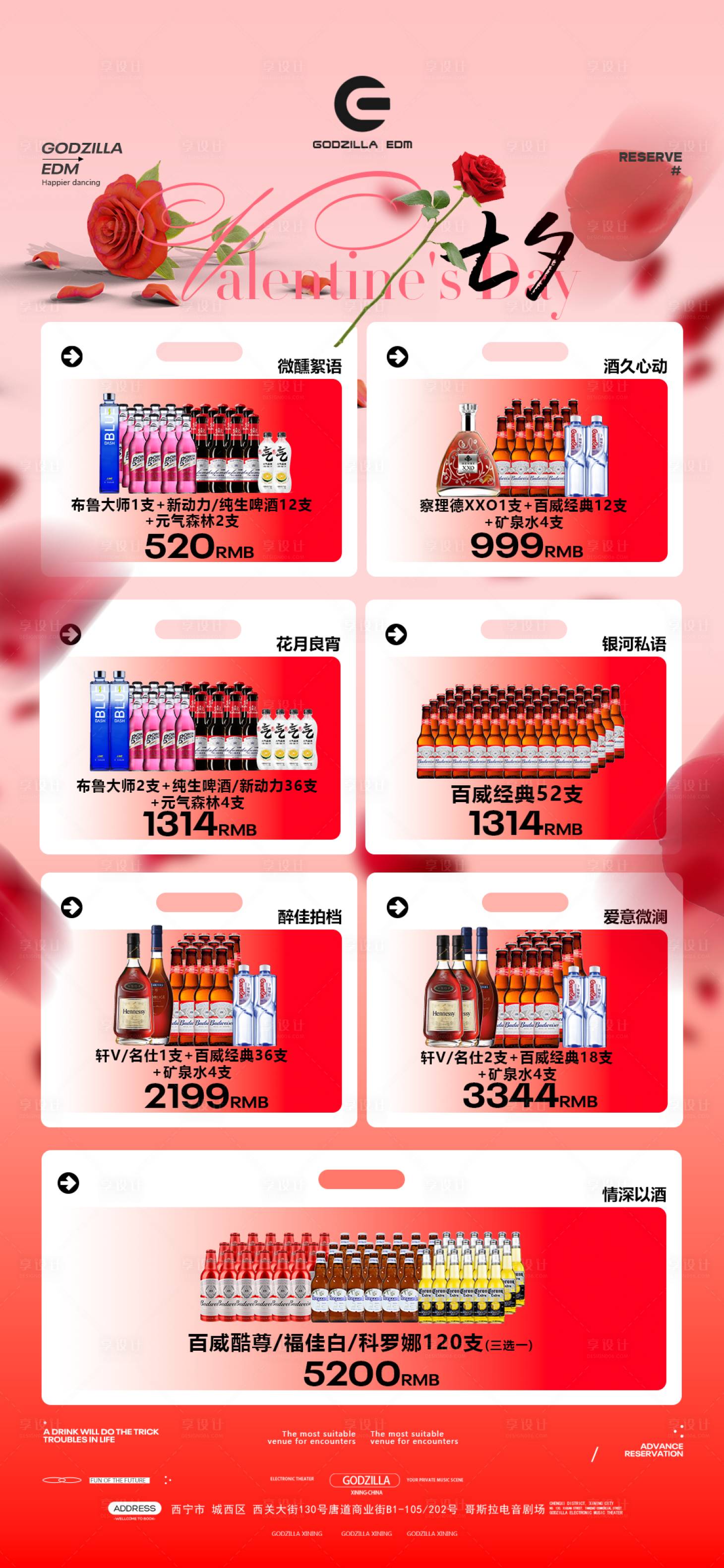 源文件下载【享设计】搜索编号：25180033503968850【酒吧夜店七夕情人节宣传海报】