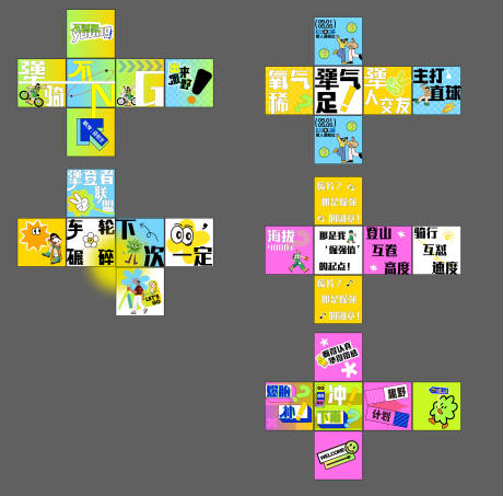 源文件下载【享设计】搜索编号：74440033788184926【运动盒子堆头】