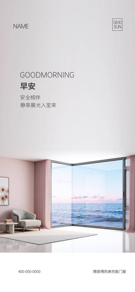 源文件下载【享设计】搜索编号：11010033545575442【门窗早安海报】