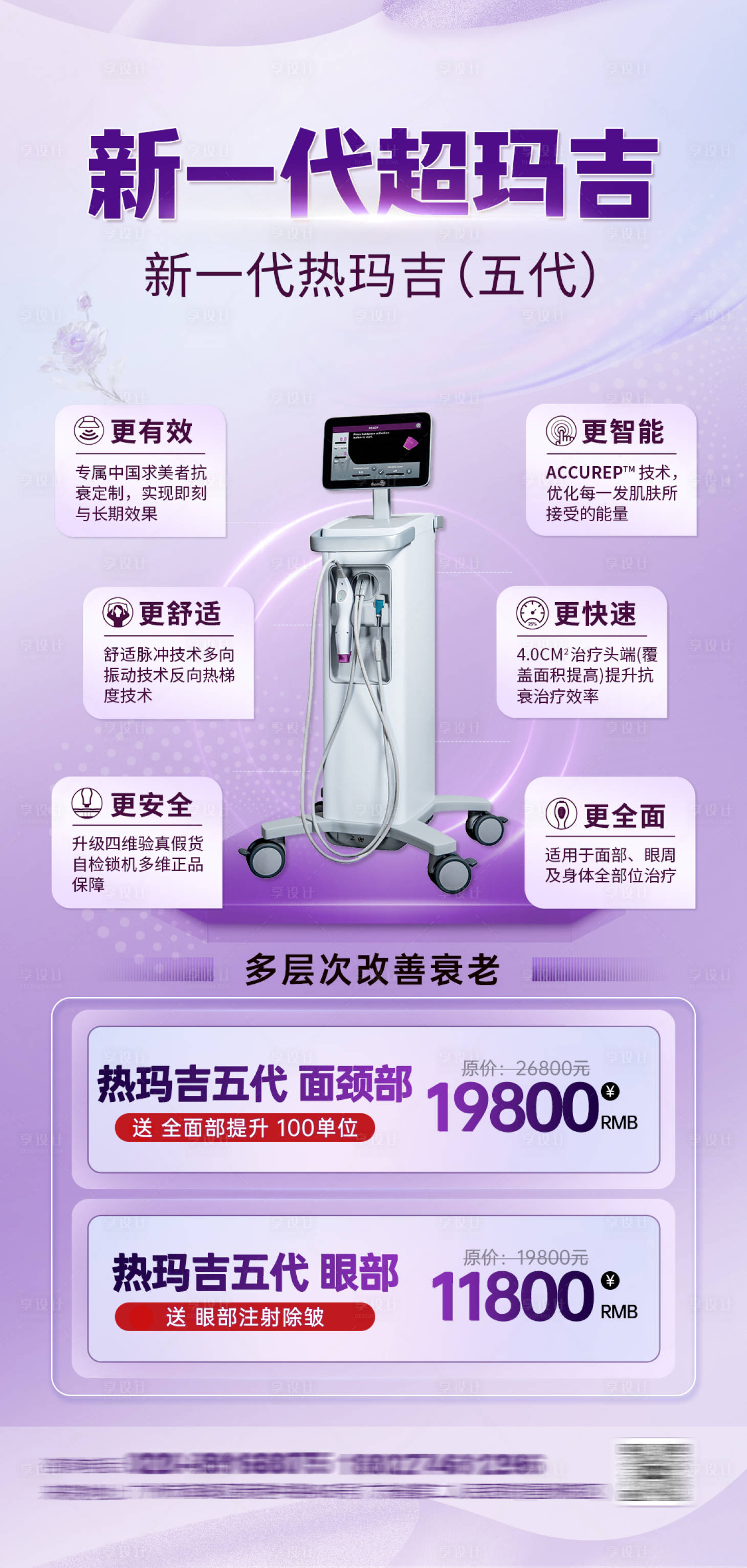 源文件下载【享设计】搜索编号：64620033612177770【医美热玛吉超玛吉5代医美仪器】