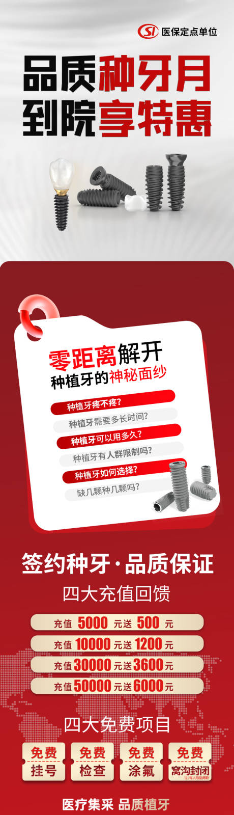 源文件下载【享设计】搜索编号：97910033425409094【种牙月海报】