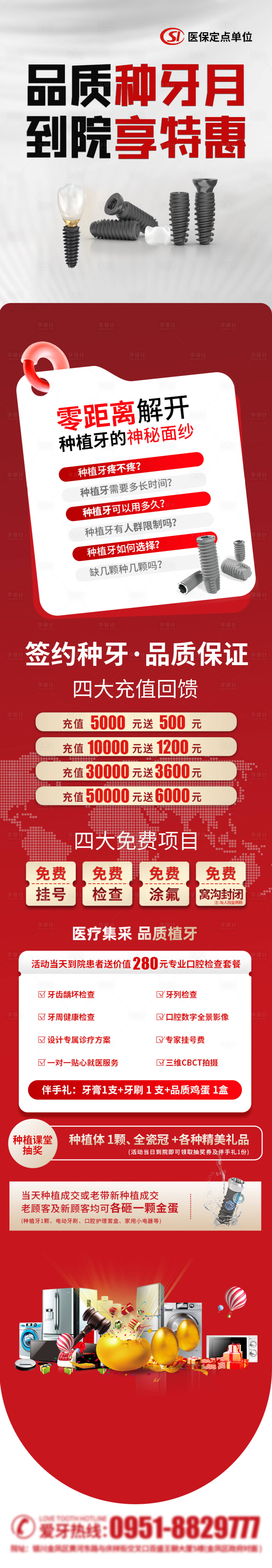 源文件下载【享设计】搜索编号：97910033425409094【种牙月海报】