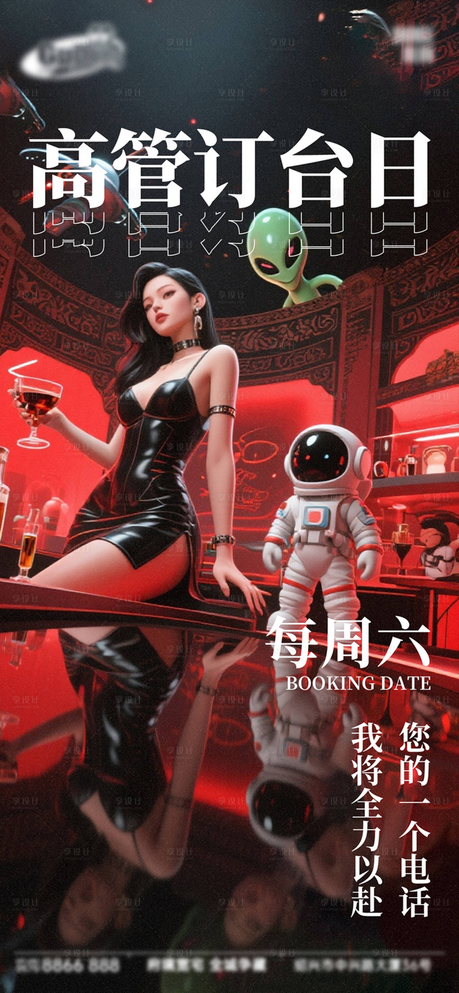 源文件下载【享设计】搜索编号：73200033544846943【酒吧日常活动宣传创意海报】