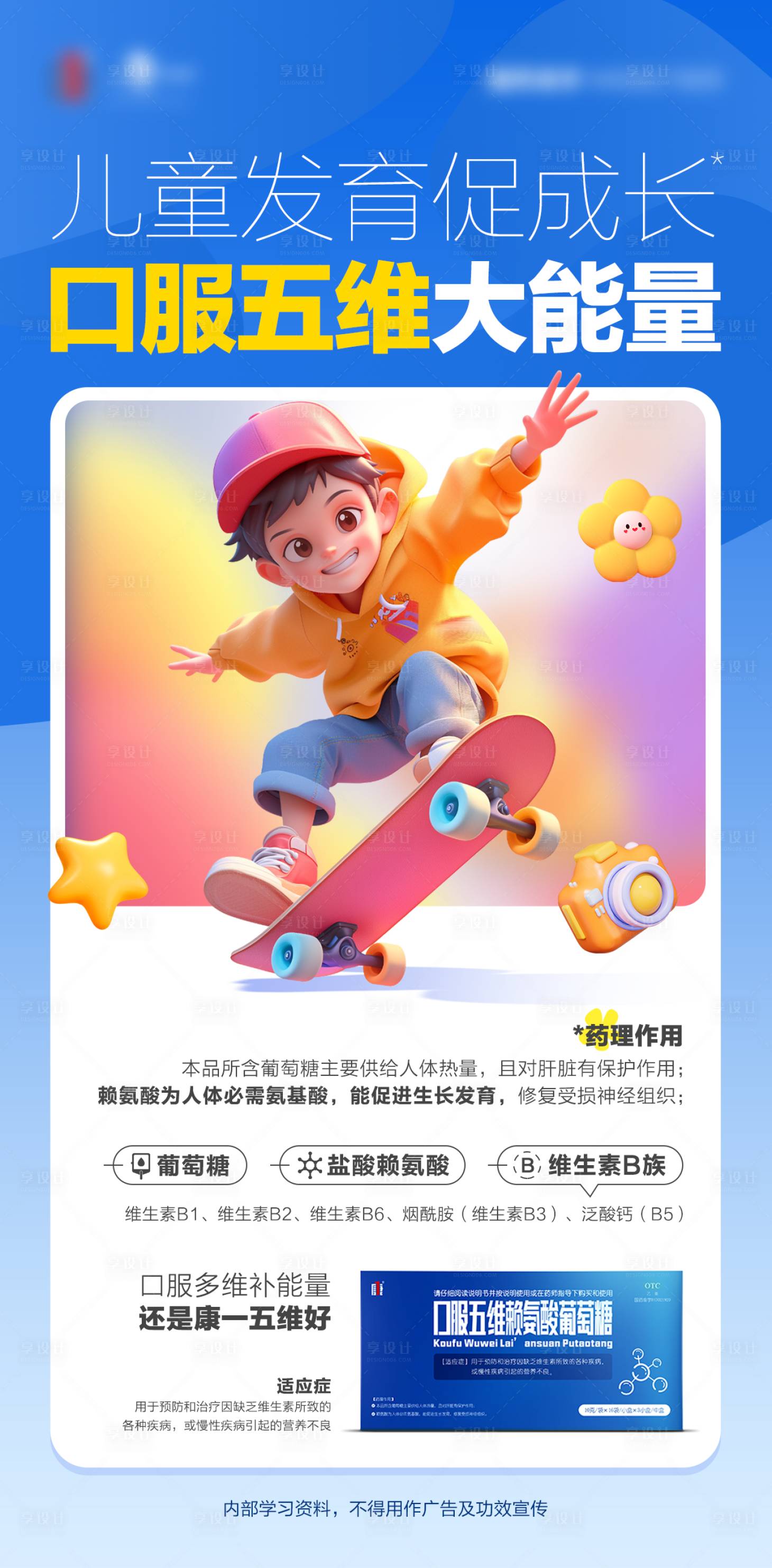 源文件下载【享设计】搜索编号：19460033774514250【儿童营养医药海报】