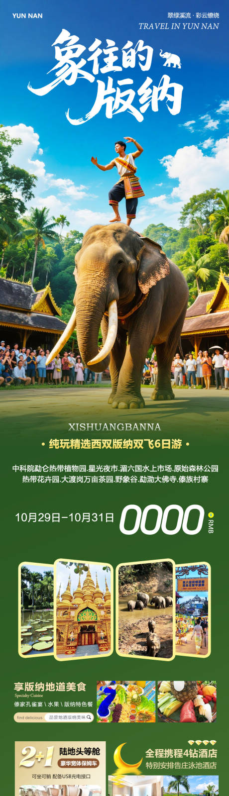 源文件下载【享设计】搜索编号：66330033764734971【云南西双版纳】