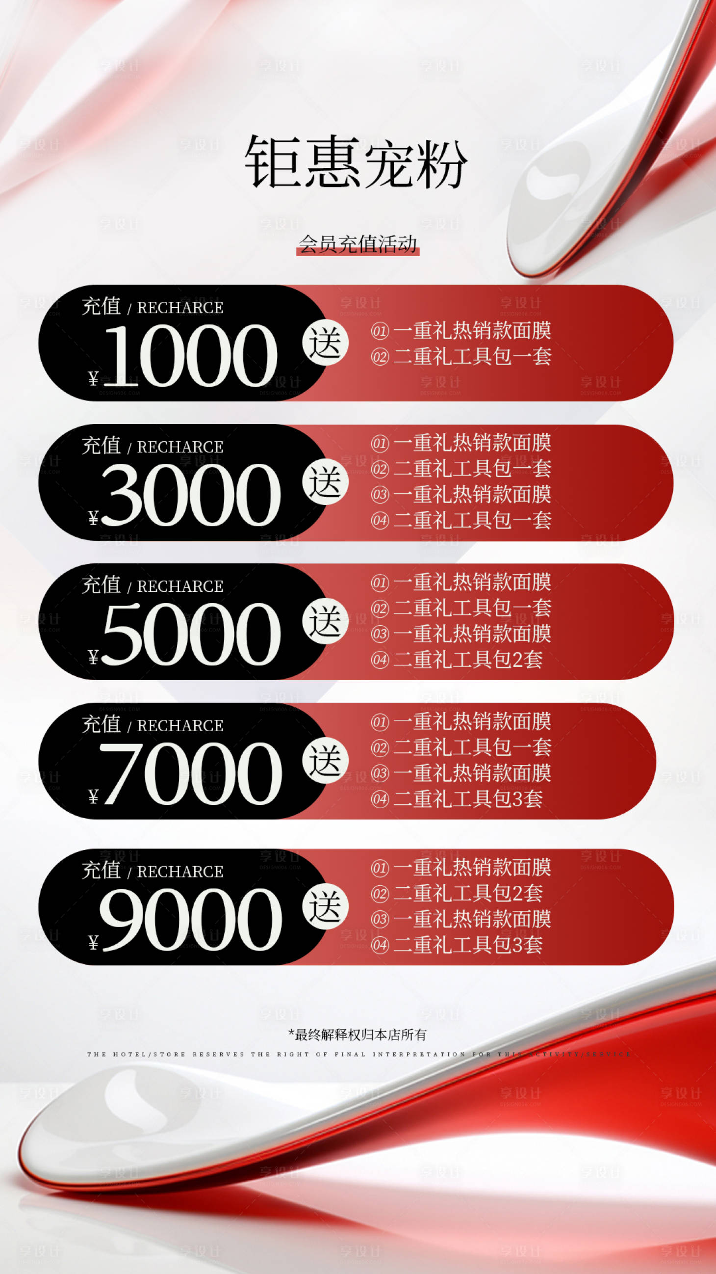 源文件下载【享设计】搜索编号：67340033684911875【医美钜惠护肤品宣传海报】