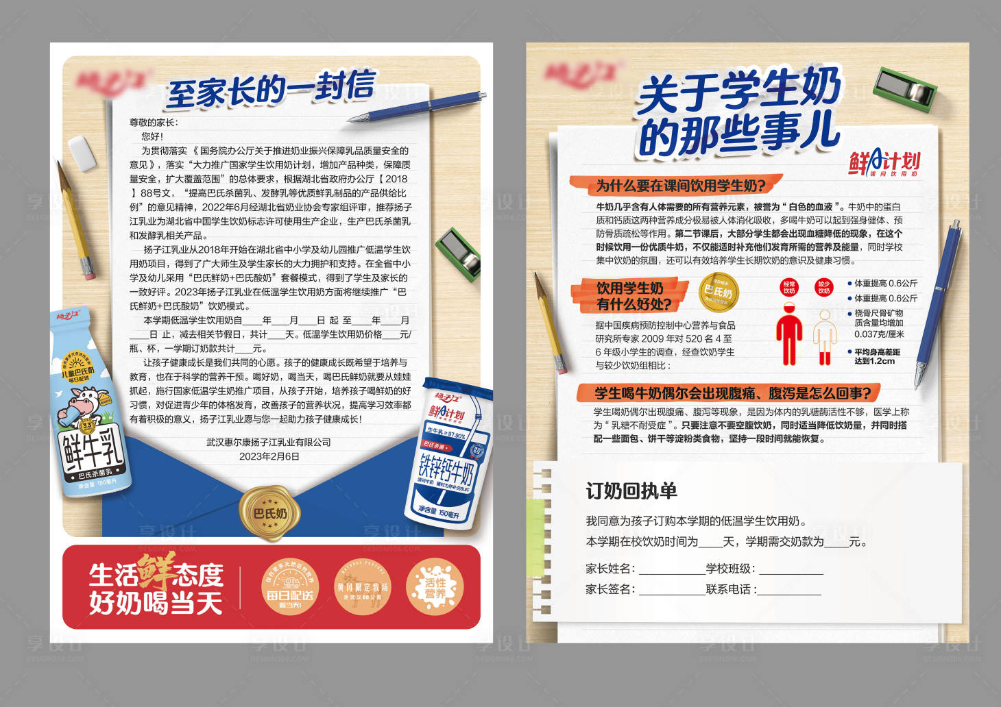 源文件下载【享设计】搜索编号：19450033500424380【扬子江DM单】