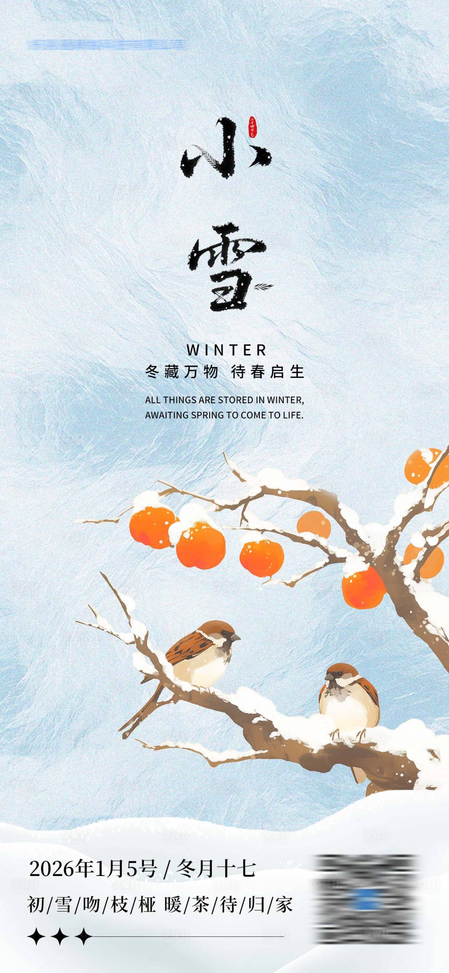源文件下载【享设计】搜索编号：33710033807353135【节气小雪海报】