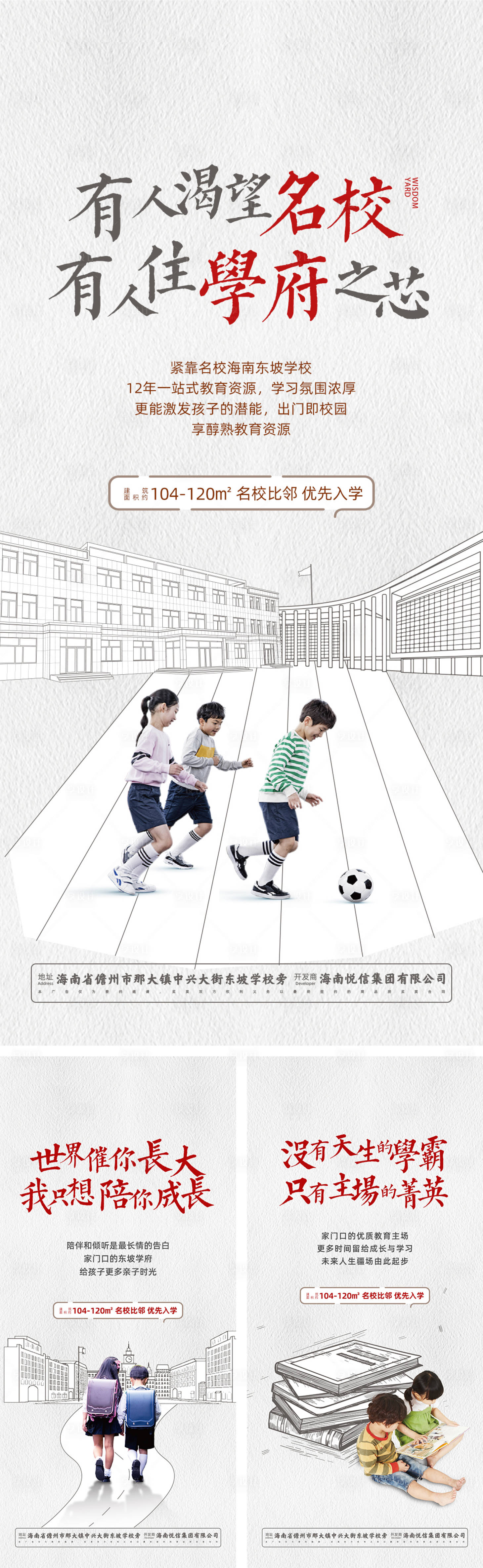 源文件下载【享设计】搜索编号：20960033650362877【地产教育海报】