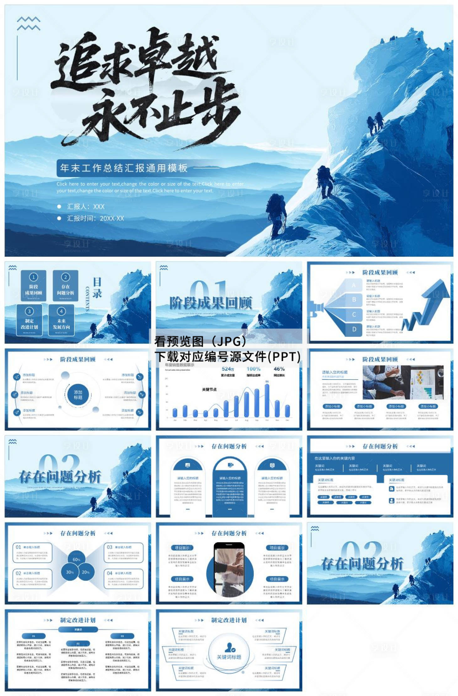 源文件下载【享设计】搜索编号：26180033767473792【商务工作汇报ppt模版】