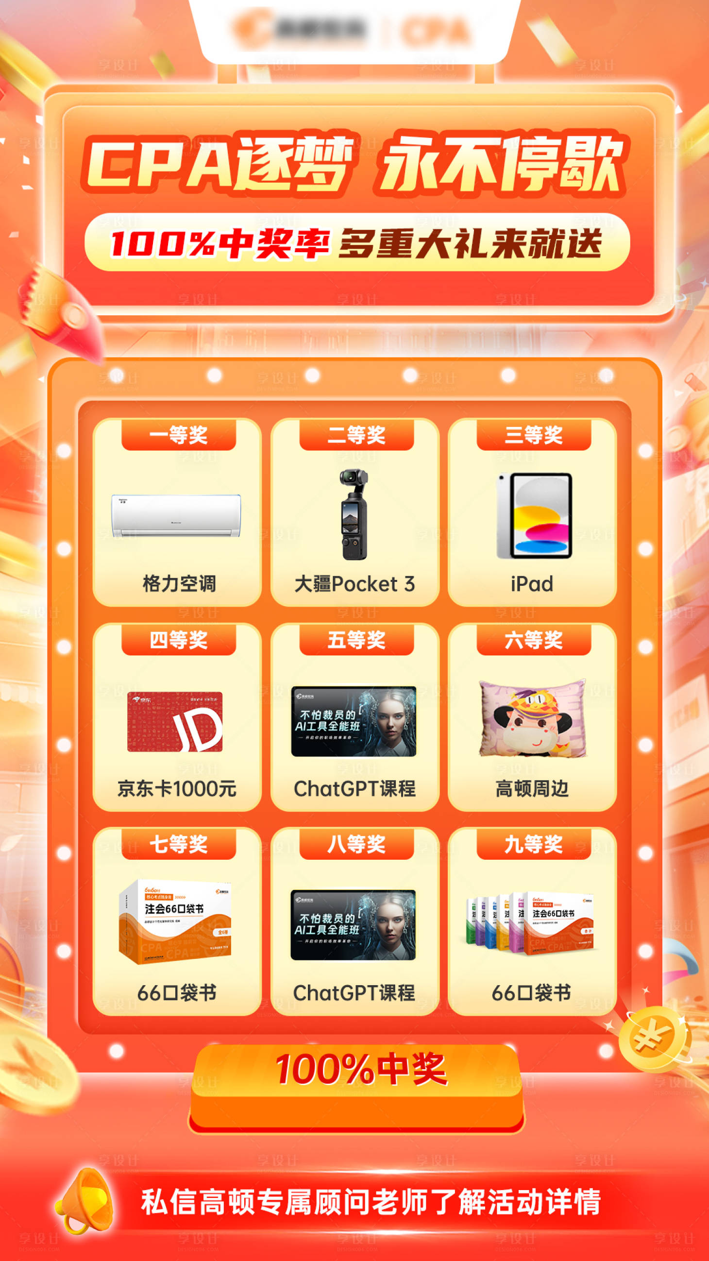 源文件下载【享设计】搜索编号：69610033542243107【抽奖海报】