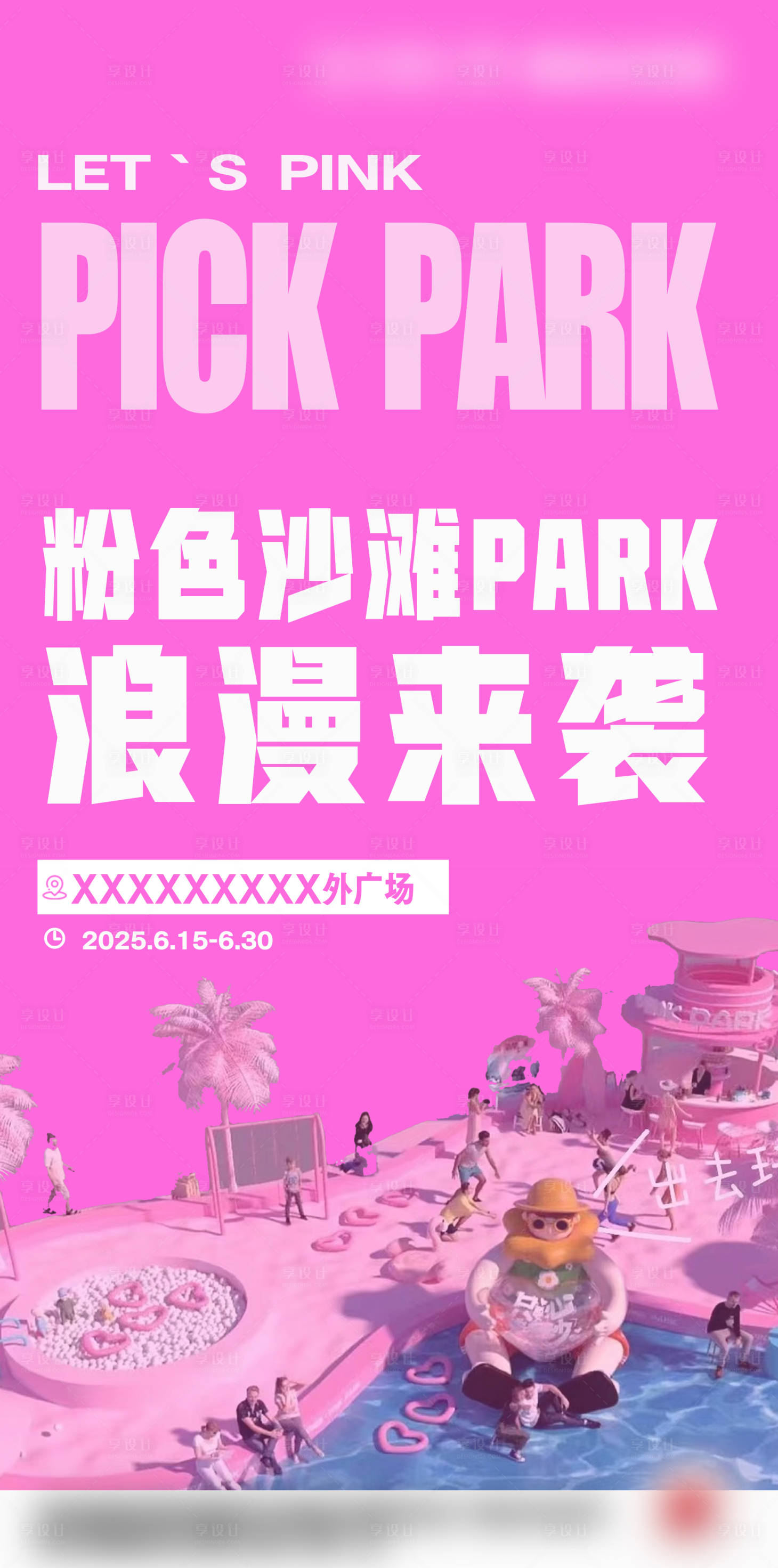 源文件下载【享设计】搜索编号：90520033679731024【粉色沙滩活动海报】