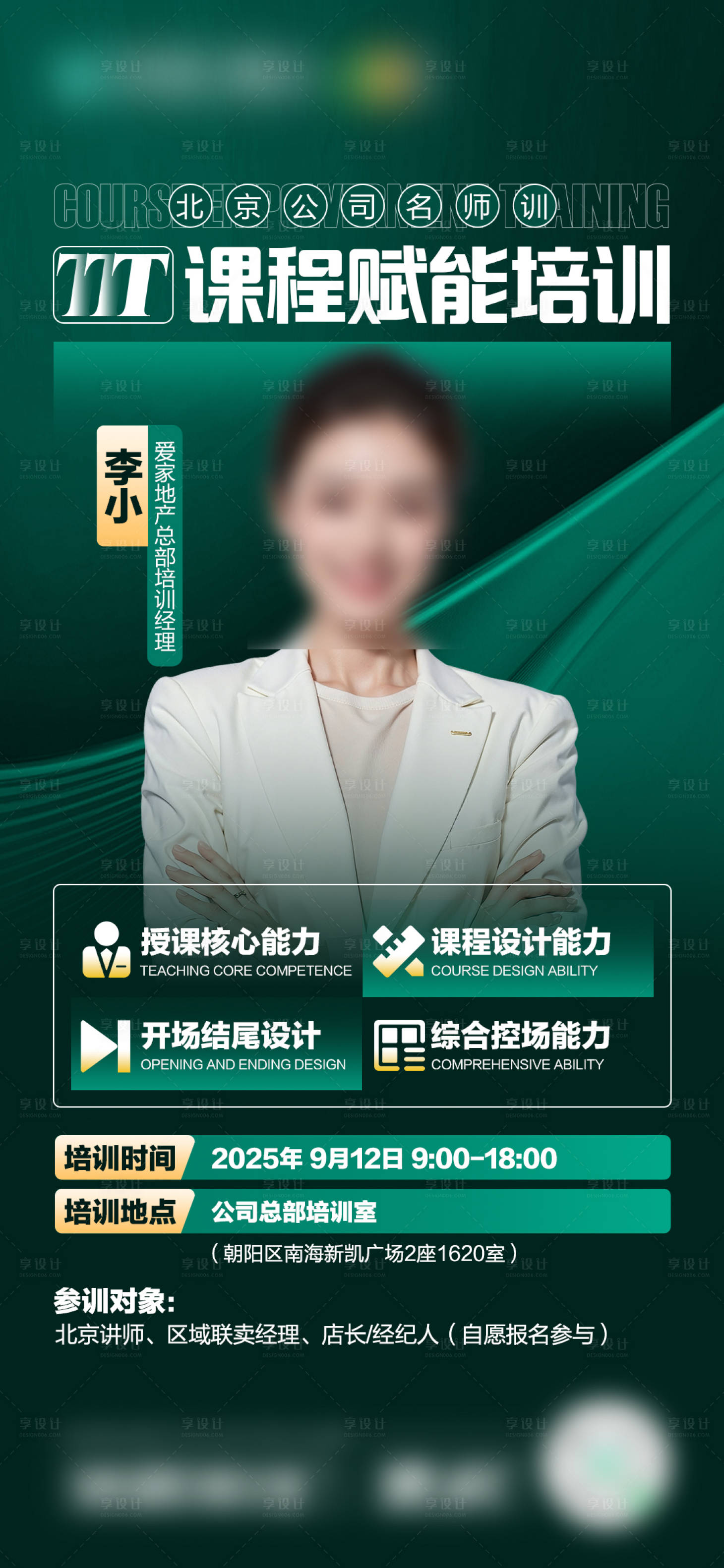 源文件下载【享设计】搜索编号：34880033730218608【地产会议流程】