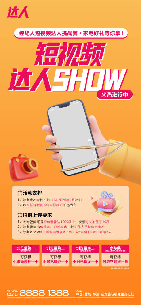 源文件下载【享设计】搜索编号：71940033398622490【地产短视频直播海报 】