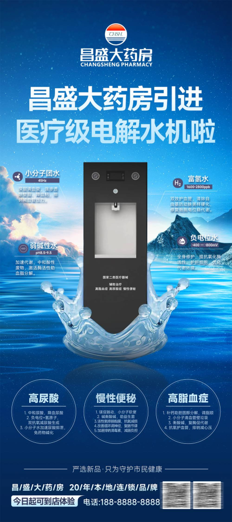 源文件下载【享设计】搜索编号：80430033470662837【养生简约数码家电直饮机饮水机健康展架】