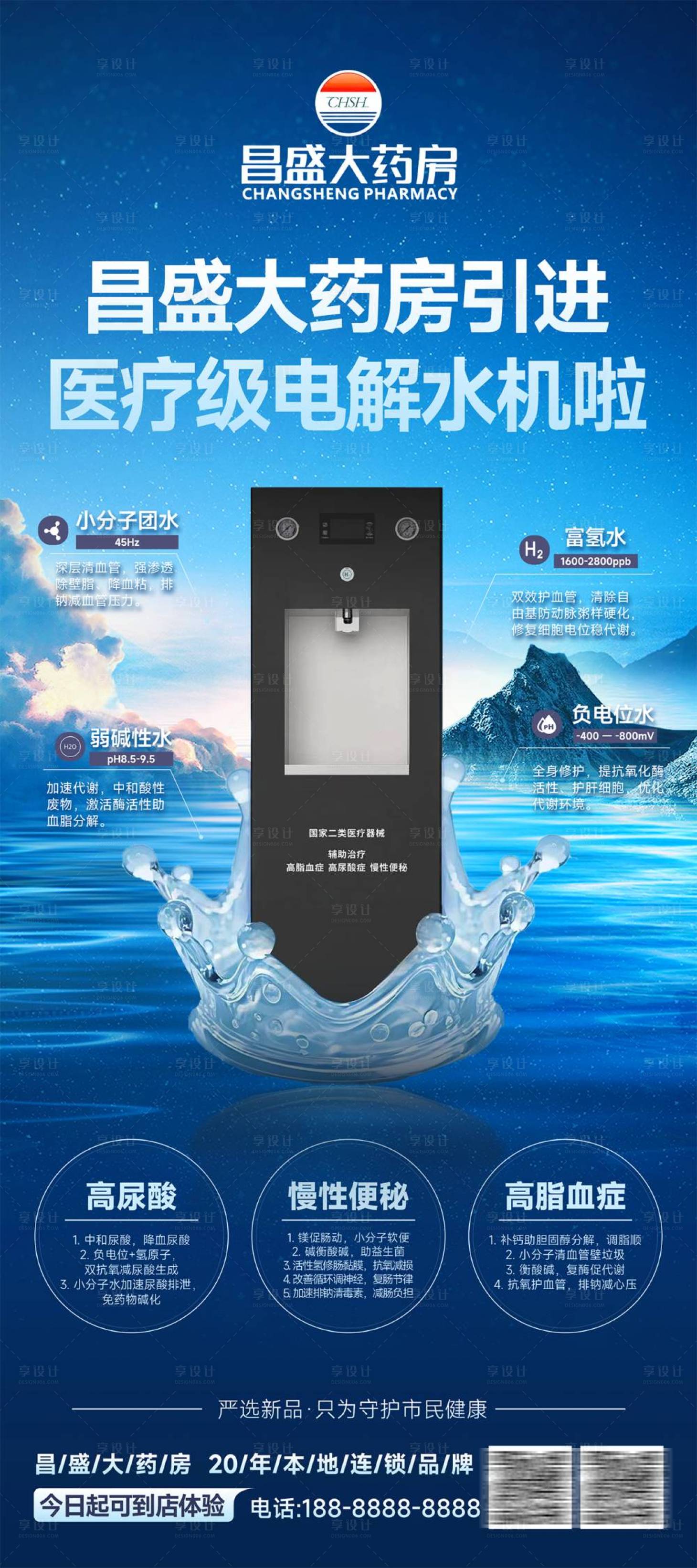 源文件下载【享设计】搜索编号：80430033470662837【养生简约数码家电直饮机饮水机健康展架】