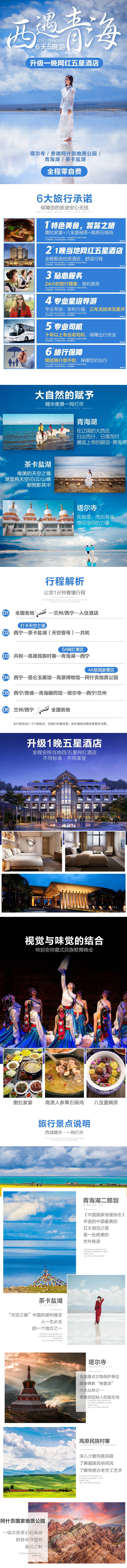 源文件下载【享设计】搜索编号：34560033439046170【西北西宁青海旅游详情页】