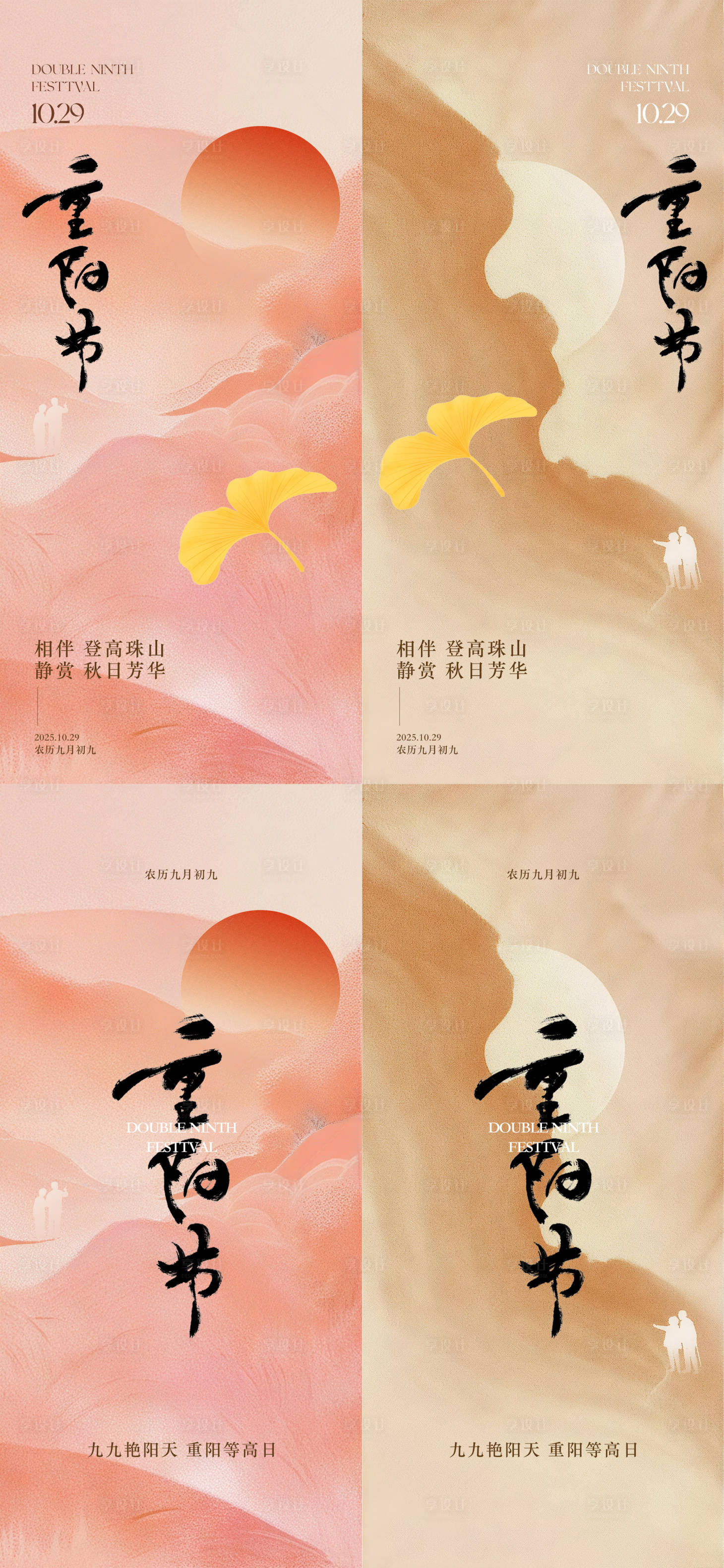 源文件下载【享设计】搜索编号：69060033715825175【重阳节节气海报】