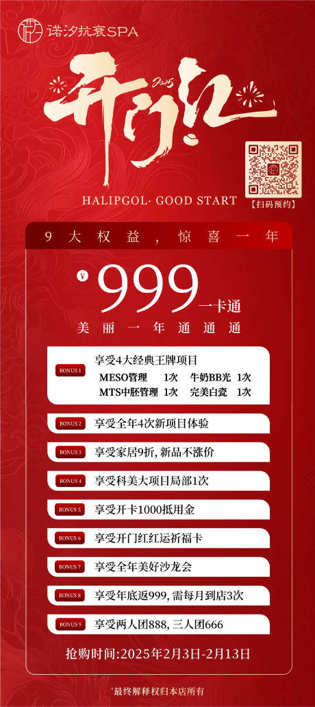 源文件下载【享设计】搜索编号：97630033710259942【医美开门红权益红金海报】