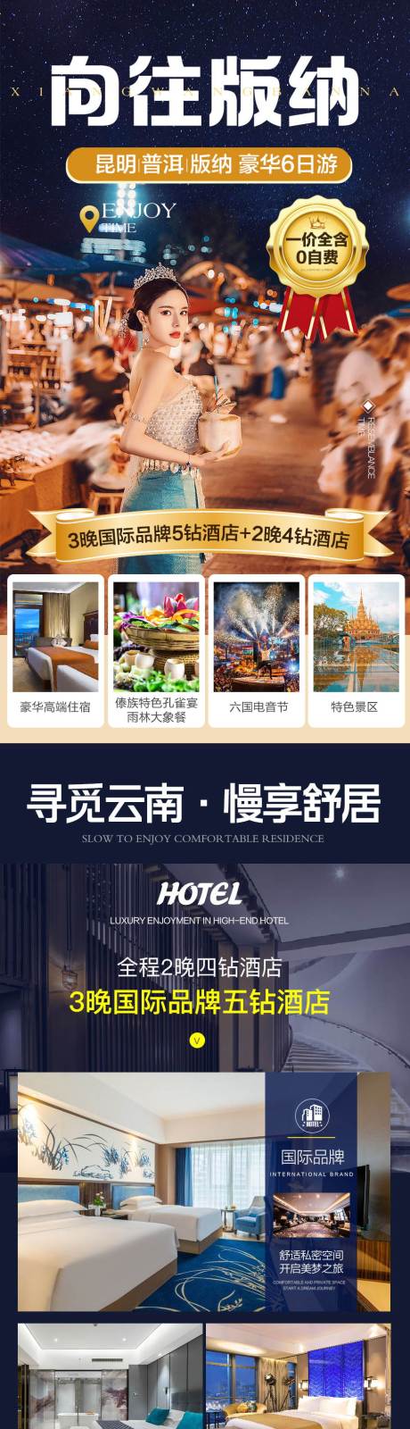 源文件下载【享设计】搜索编号：65610033401746299【云南西双版纳旅游详情页】