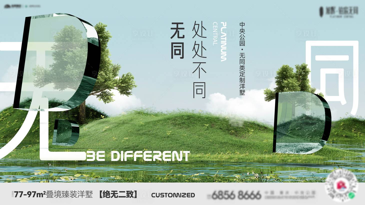 源文件下载【享设计】搜索编号：38040033757632011【洋墅价值点海报展板】