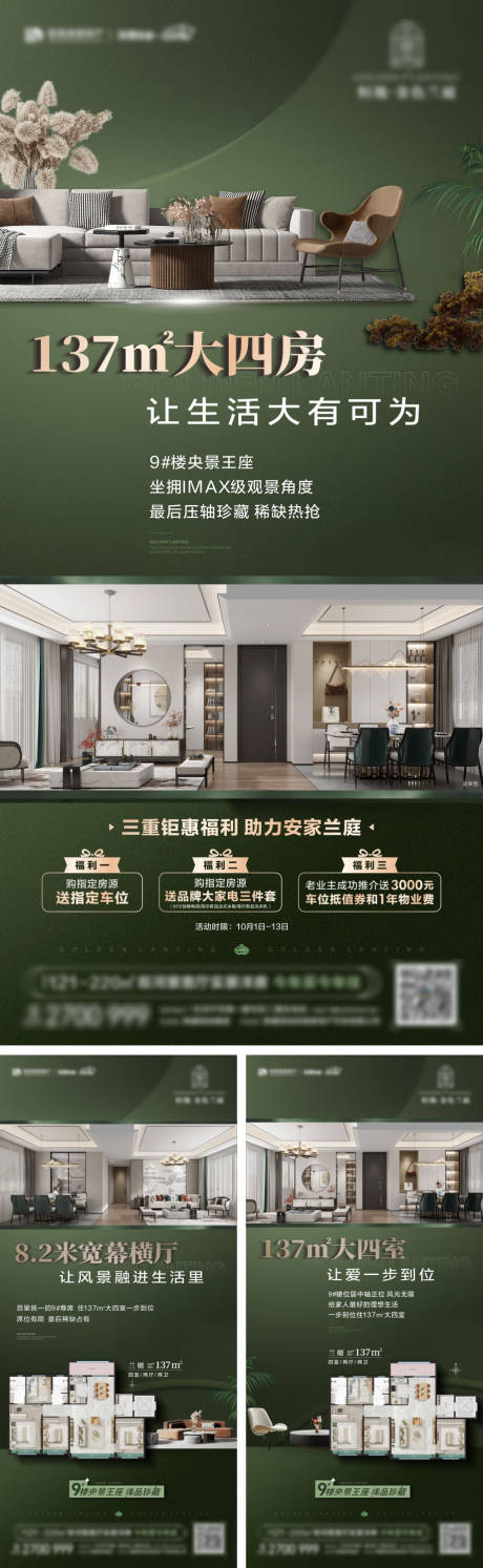 源文件下载【享设计】搜索编号：13320033741268247【绿色系列户型海报】