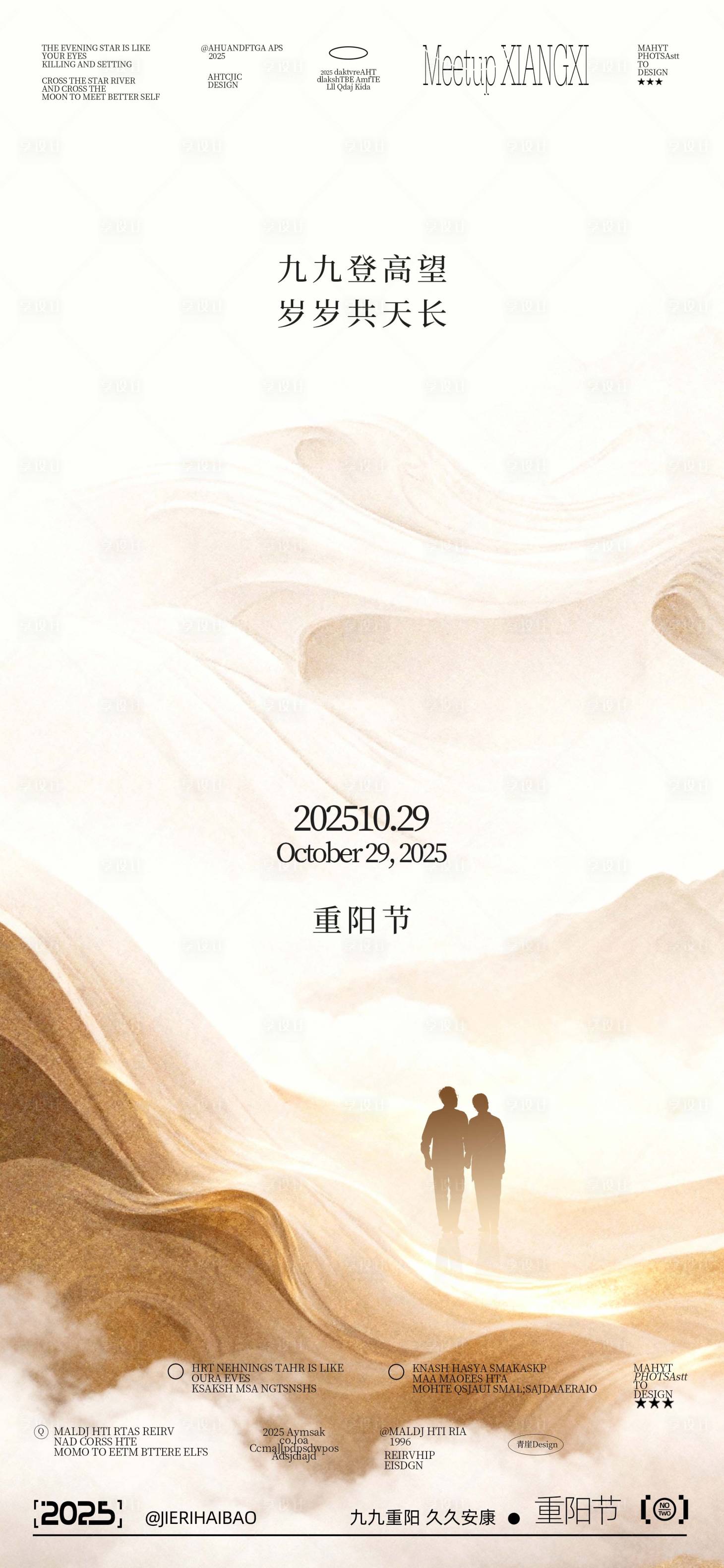 源文件下载【享设计】搜索编号：21490033520463856【重阳节海报】