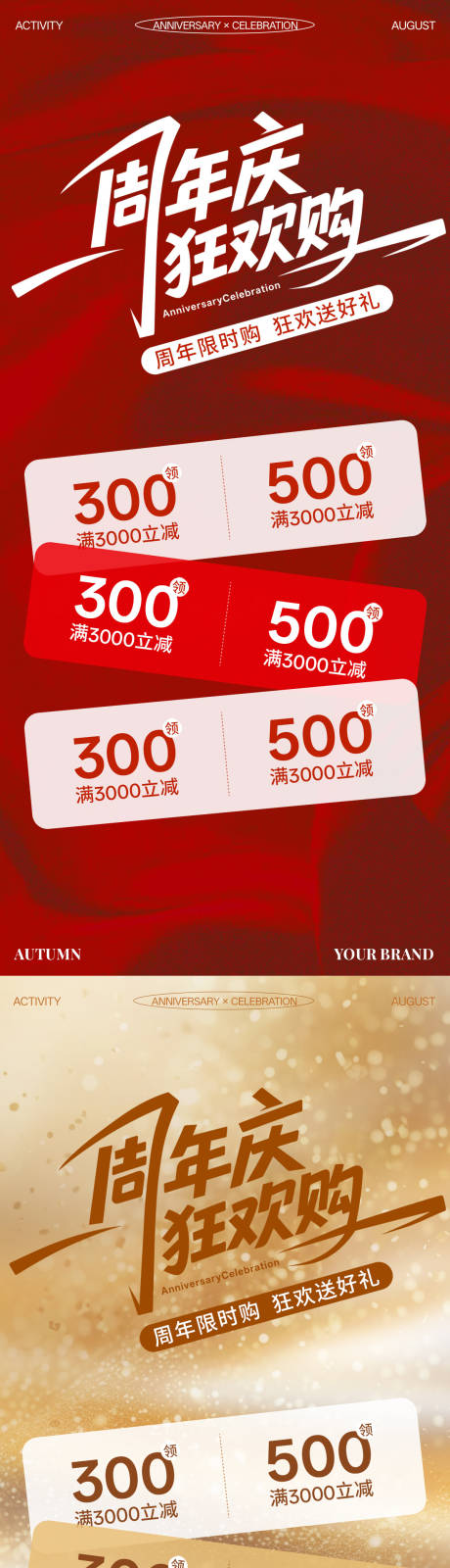 源文件下载【享设计】搜索编号：17270033530244755【周年庆狂欢购红金】